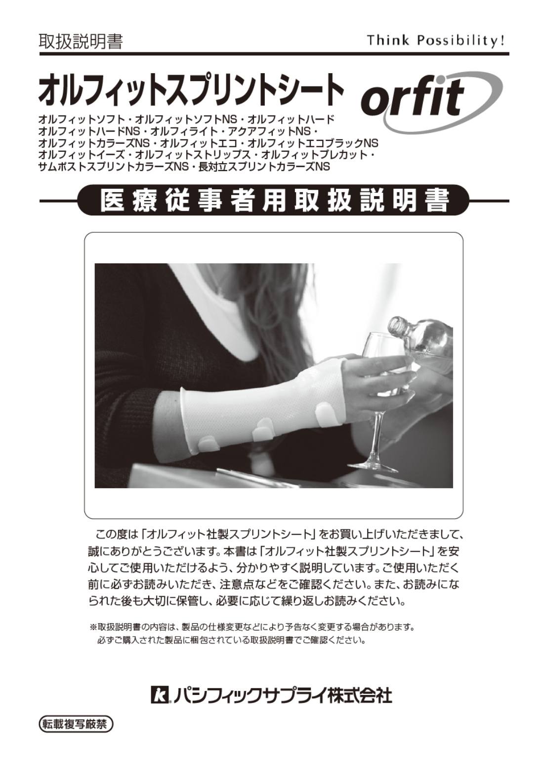 画像：オルフィットスプリント説明書