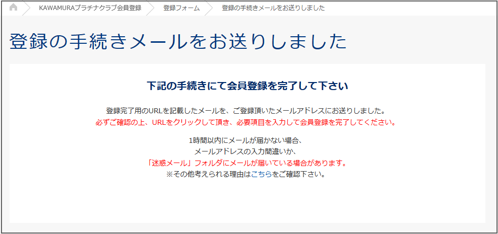 登録完了