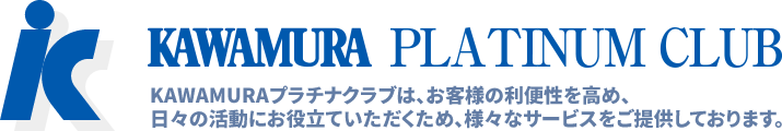 KAWAMURAプラチナクラブ