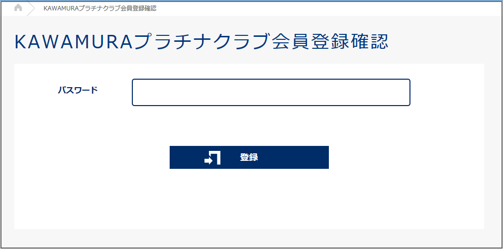 登録手続き
