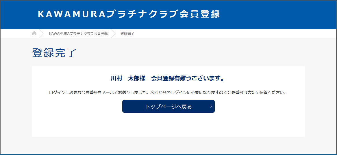 登録手続き