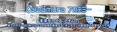 Kawamuraアカデミー