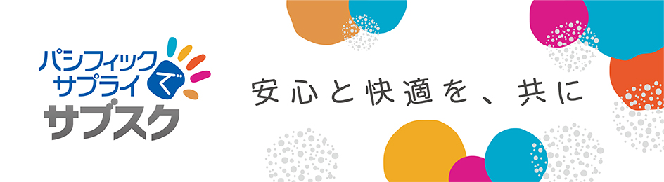 サブスクリプション