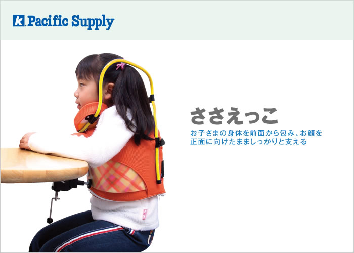ささえっこ