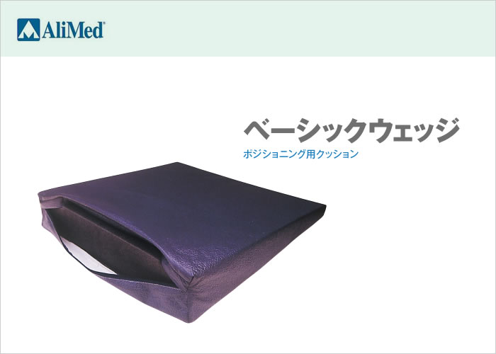 ベーシックウェッジ
