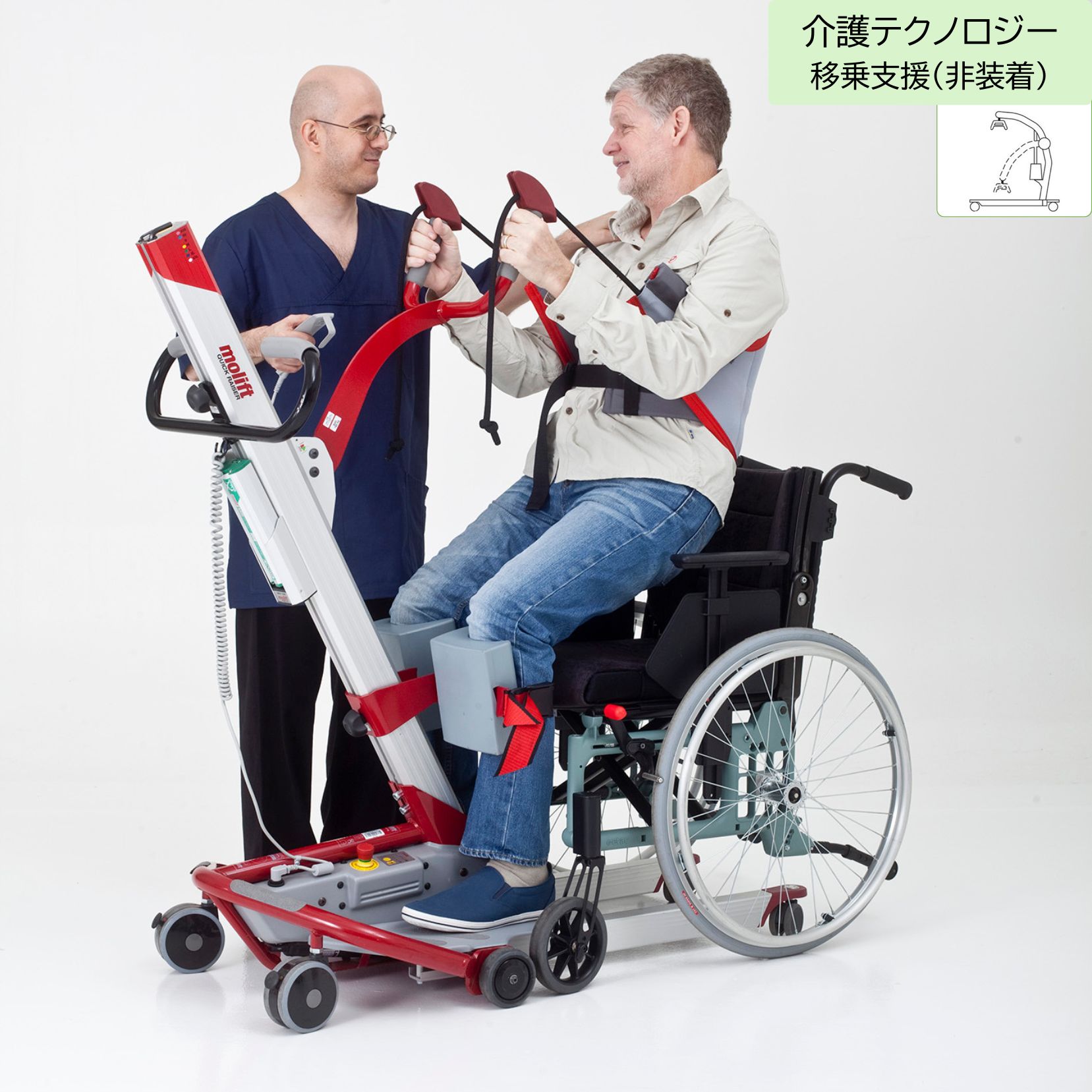 モーリフト　クイックレイザー２ ｜スタンディングリフト｜介護テクノロジー