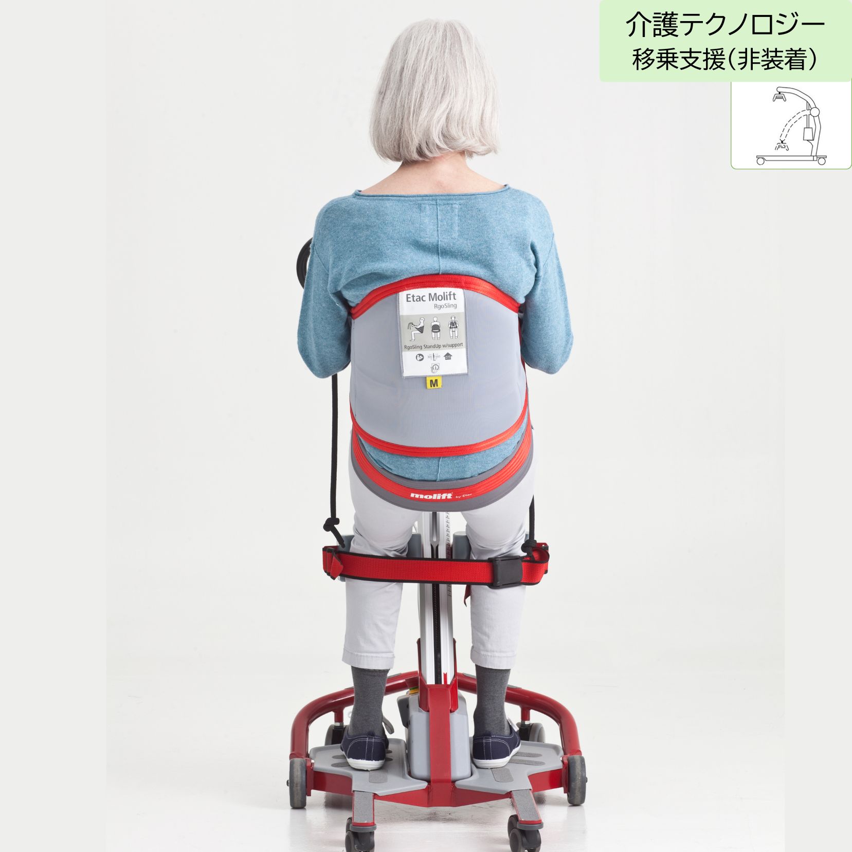 モーリフト イージーレイザースリング　支持あり