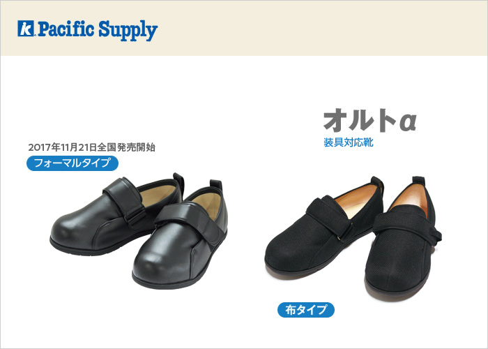 オルトα（アルファ）