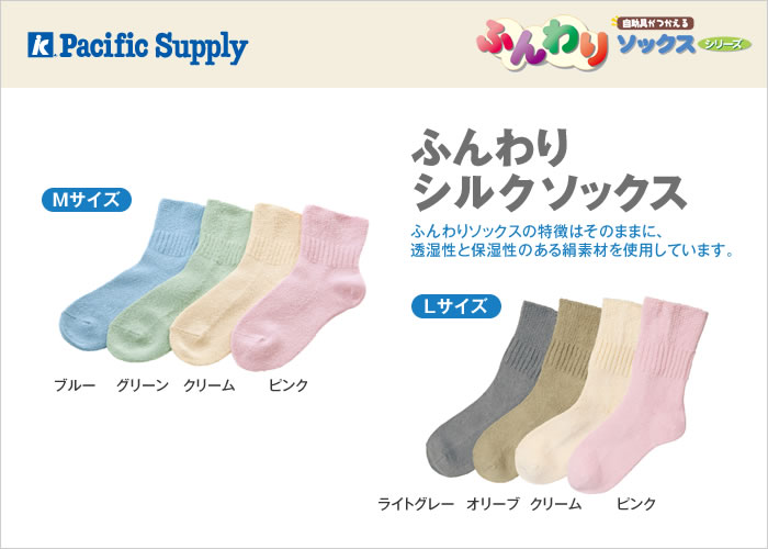 ふんわりシルクソックス