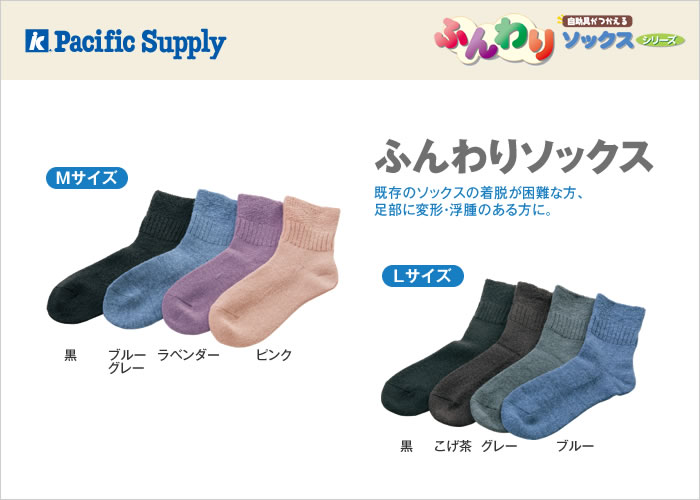 ふんわりソックス