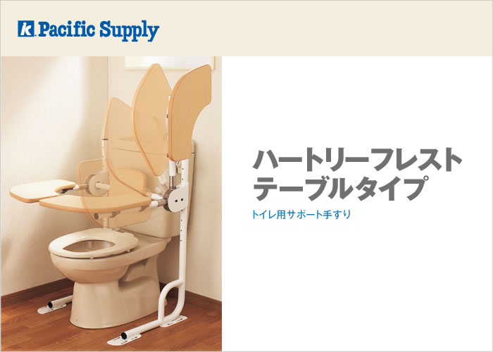 ハートリーフレスト　テーブルタイプ