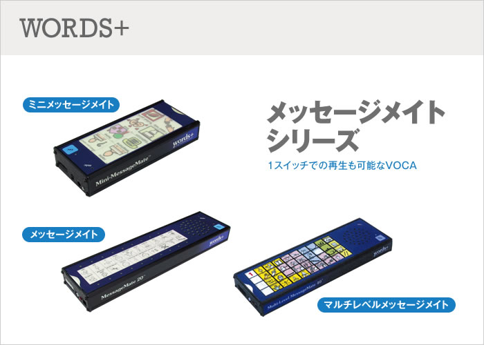 メッセージメイトシリーズ