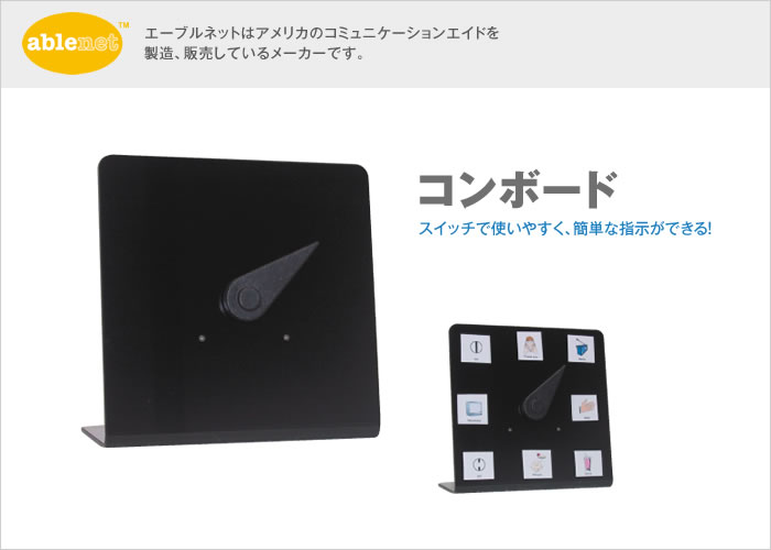コンボード【販売終了】