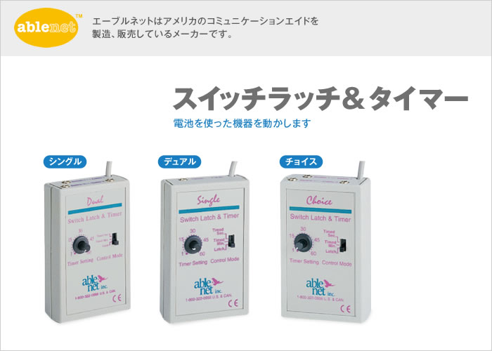スイッチラッチ＆タイマー【販売終了】