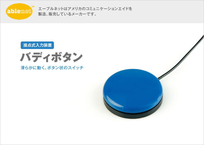 バディボタン【販売終了】