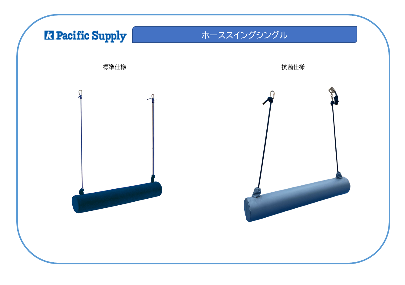 ホーススイング
