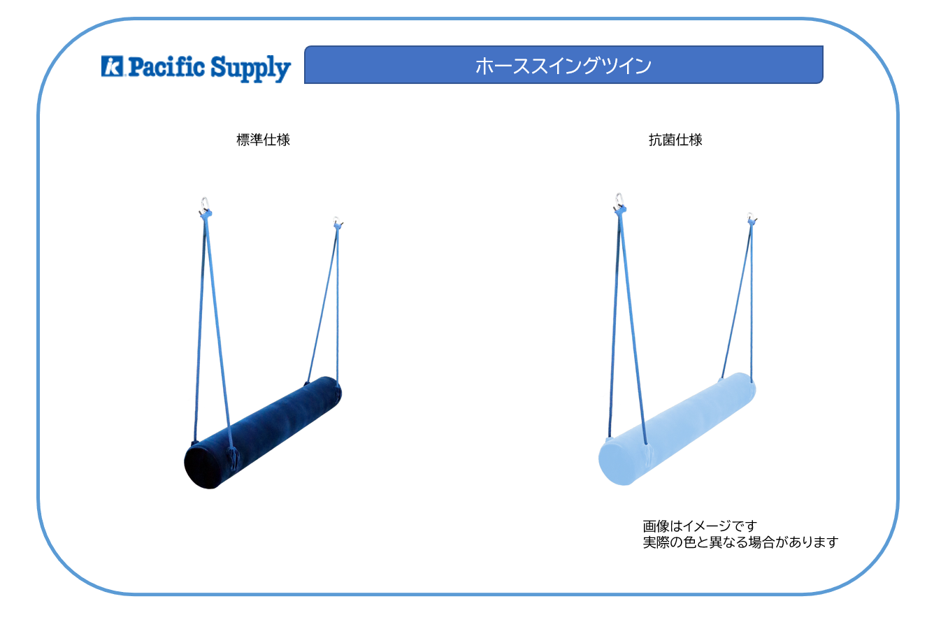 ホーススイング