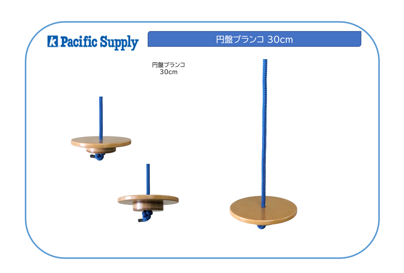 円盤ブランコ 30cm