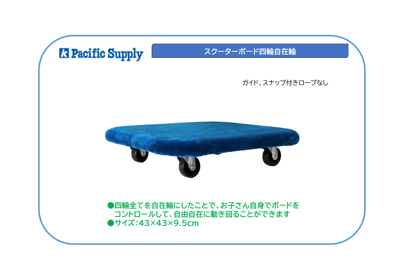 スクーターボード