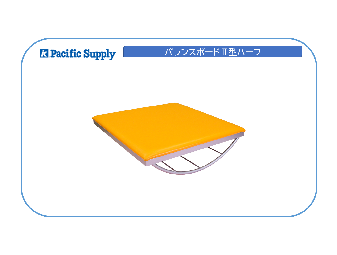 バランスボードII型