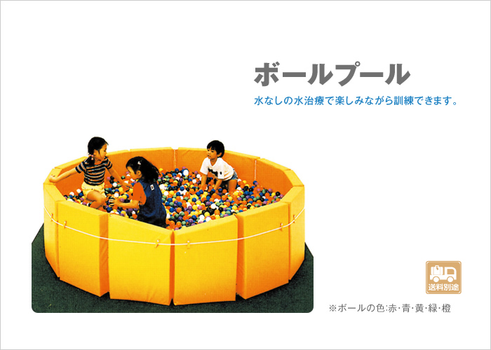ボールプール
