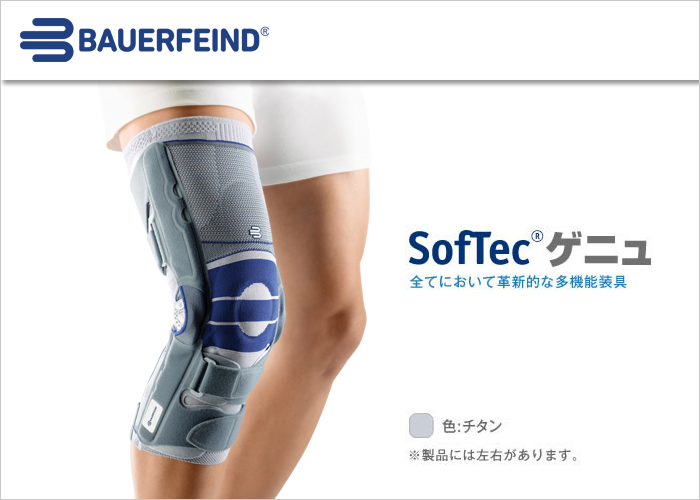 SofTecゲニュ