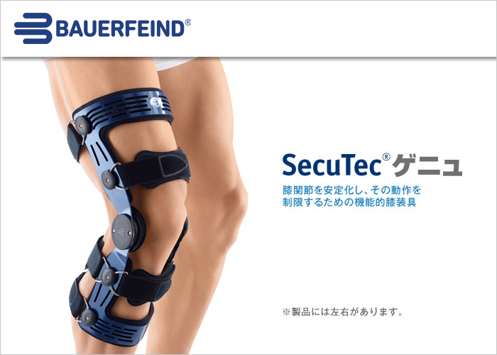 SecuTecゲニュ