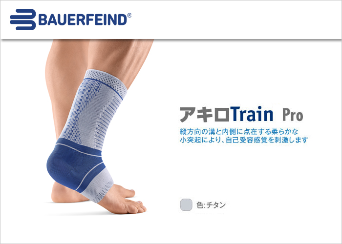 アキロTrain　Pro
