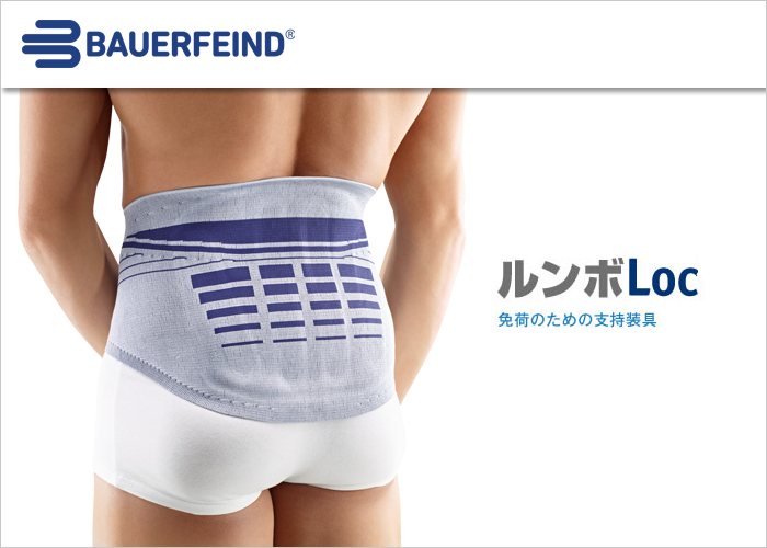 ルンボLoc