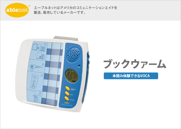 ブックウァーム【販売終了】