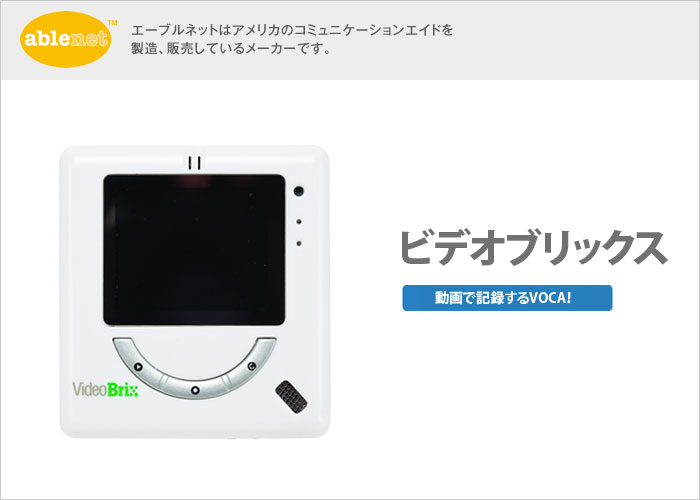 ビデオブリックス 【販売終了】