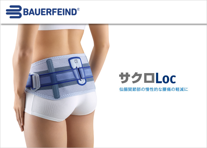 サクロLoc