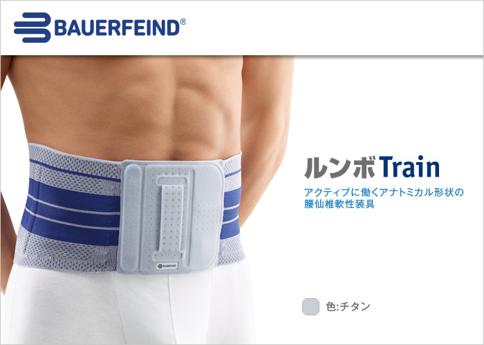 ルンボTrain