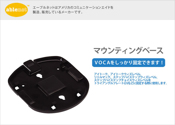 マウンティングベース【販売終了】
