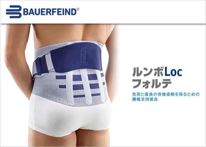ルンボLocフォルテ