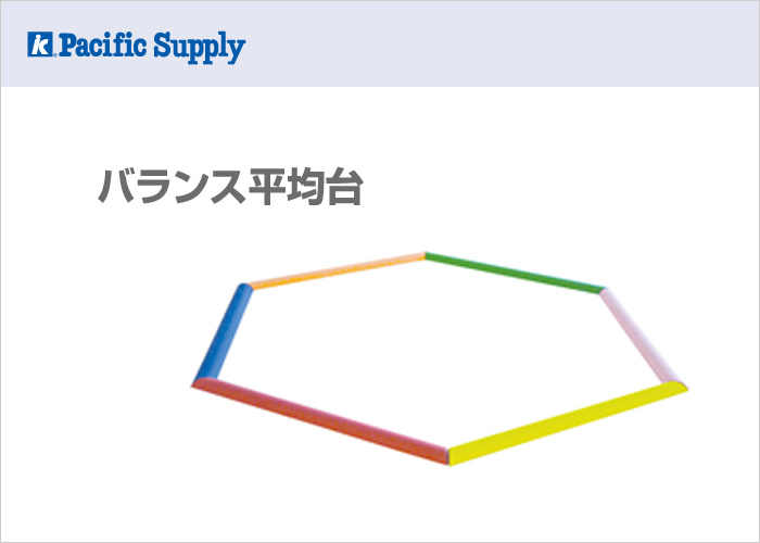 バランス 平均台スポーツ/アウトドア