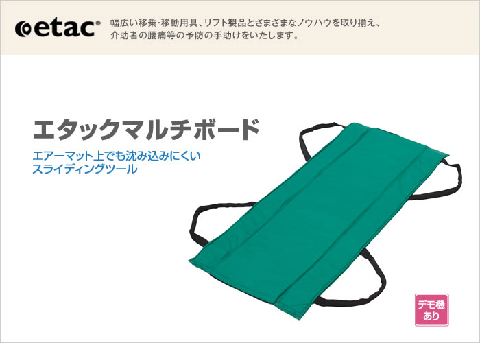エタックマルチボード