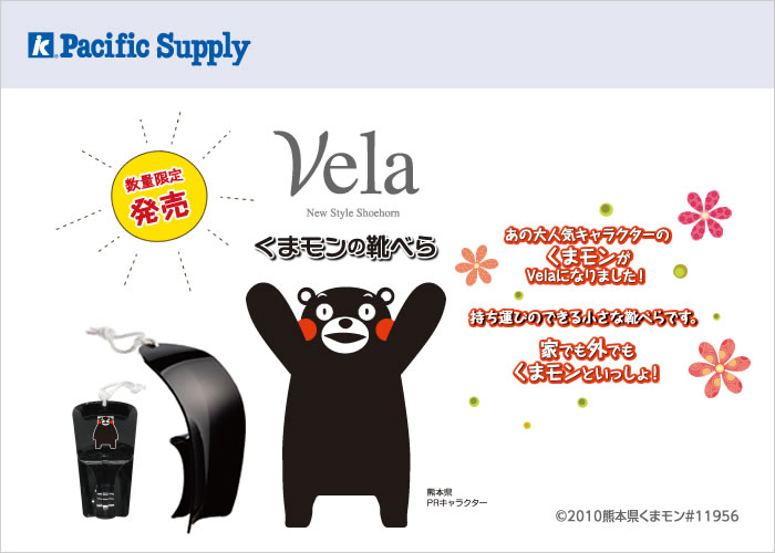 Vela～くまモンの靴べら～【販売終了】