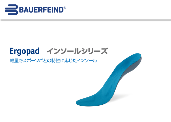 エルゴパッド