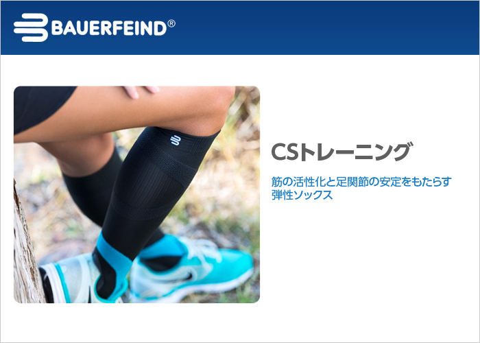 ＣＳトレーニング