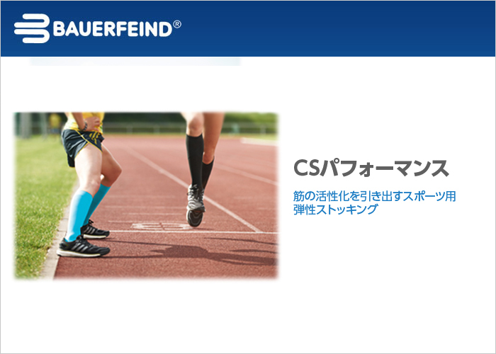 ＣＳパフォーマンス
