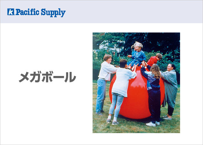 メガボール