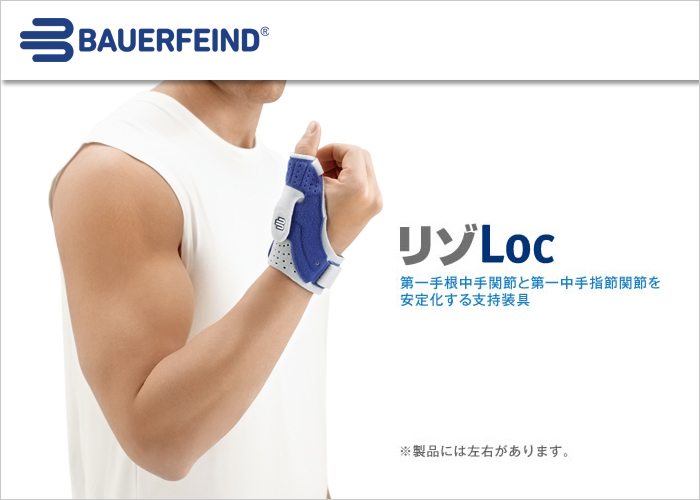 リゾLoc