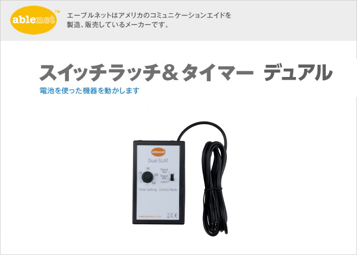 スイッチラッチ＆タイマー　デュアル