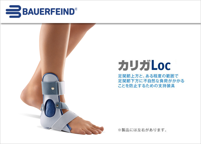 カリガLoc
