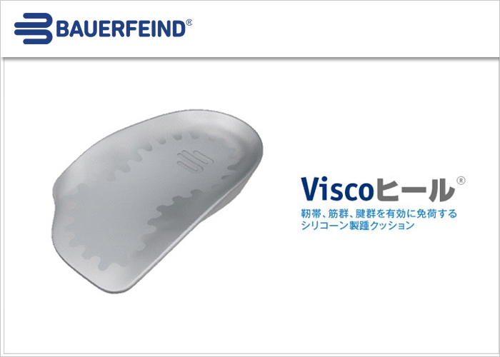 Viscoヒール