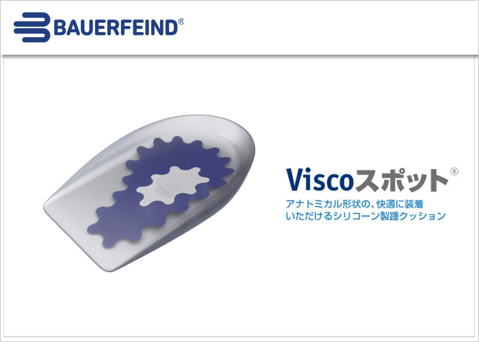 Viscoスポット