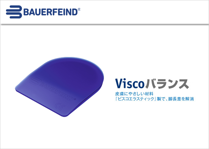 Viscoバランス