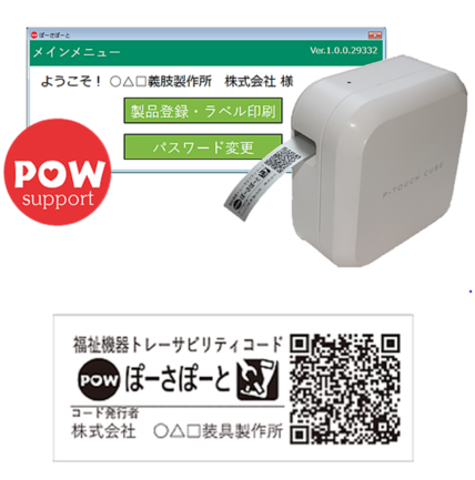 ぽーさぽーと POWsupport