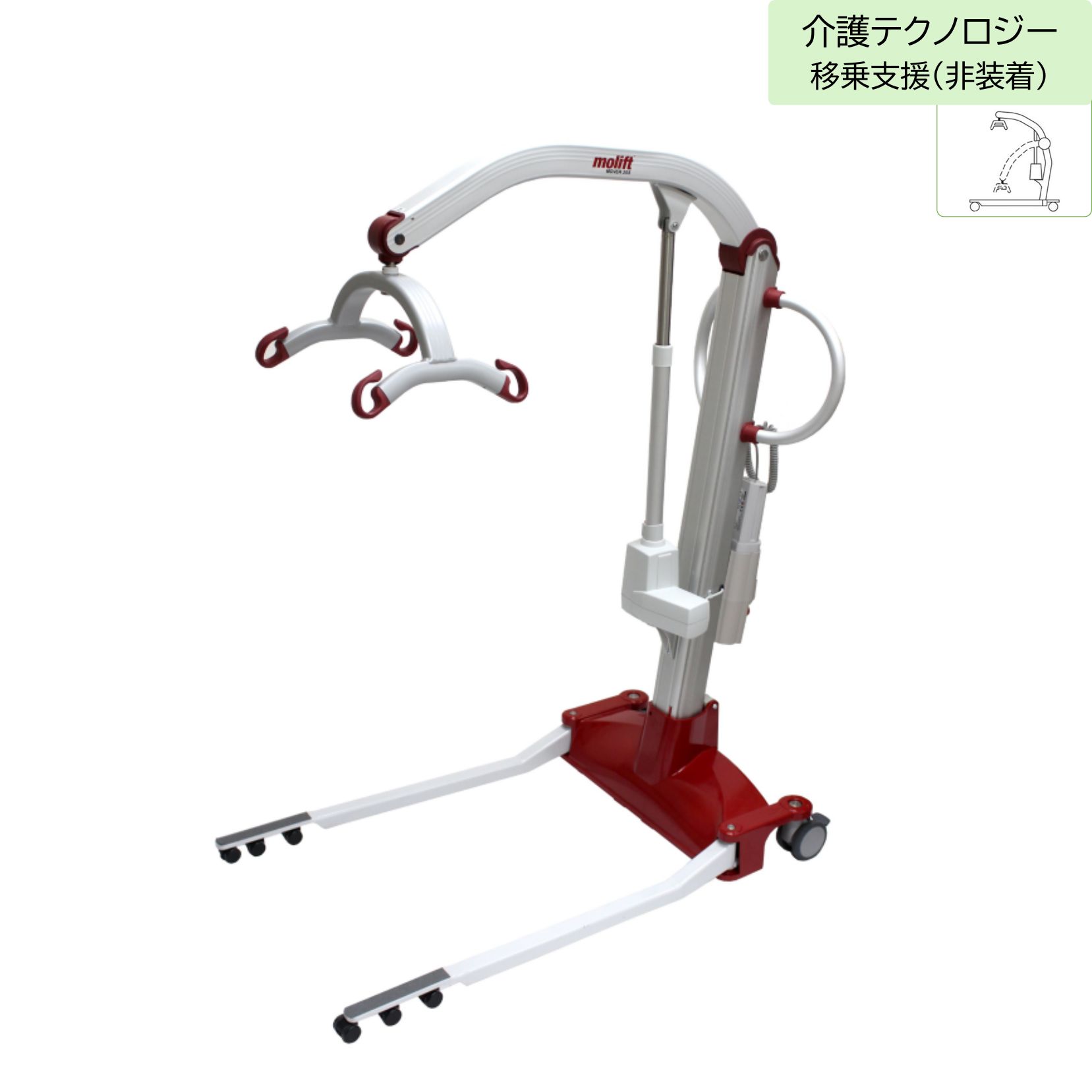 モーリフト　ムーバー205 ｜床走行式介護リフト